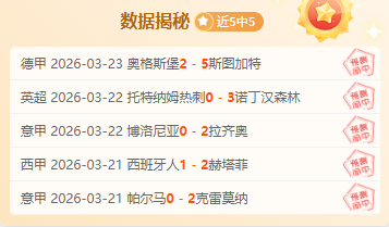 周五英超,伯恩茅斯对,决曼联,皇冠,Crown,皇冠官网,皇冠体育官网,皇冠体育下载,皇冠APP